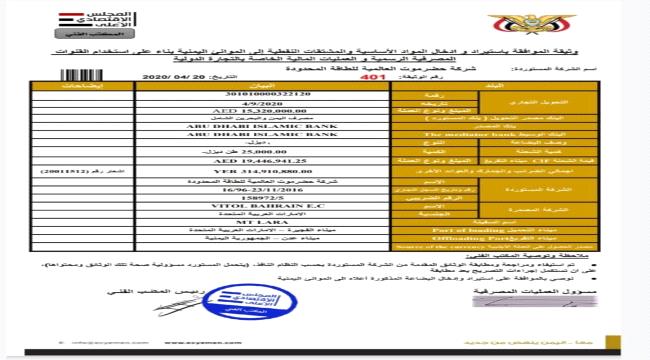 كشف تهرب ضريبي بـ875 مليون ريال للجنة الاقتصادية بحكومة الشرعية (وثيقة)