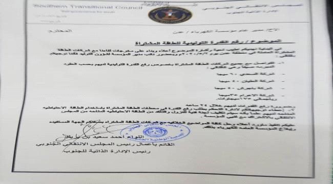 رئيس لجنة الإدارة الذاتية للجنوب يوجّه برفع القدرة التوليدية للطاقة المشتراة بالعاصمة عدن