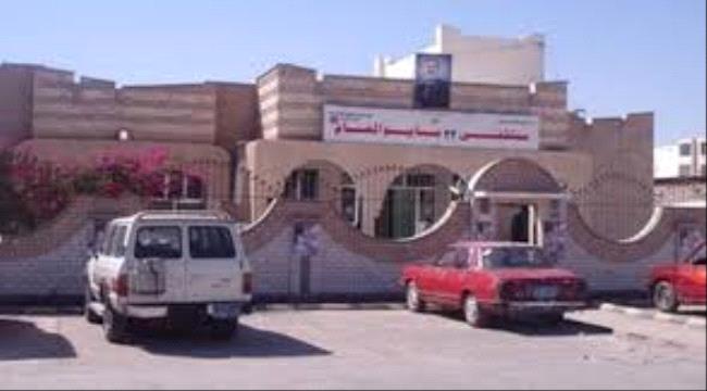 طاقم مستشفى 22 مايو بعدن يستأنف العمل