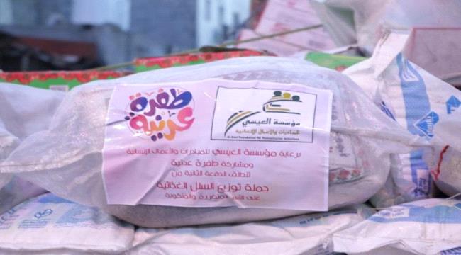 توزيع سلال غذائية للأسر الفقيرة بالعاصمة عدن