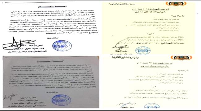 وثائق تكشف تخبط وفشل شرعية الاخوان في سقطرى