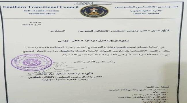 تعميم بتعديل ساعات حظر التجوال في عدن