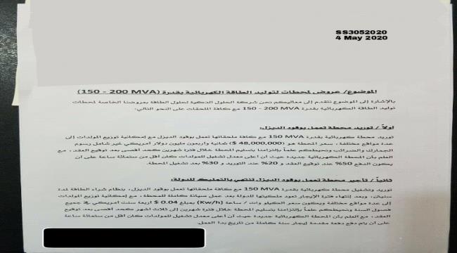 المجلس الانتقالي يوقع اتفاق مع شركة اجنبية ادخال محطة كهربائية اسعافيةبقوة 150 ميجا للعاصمة عدن 