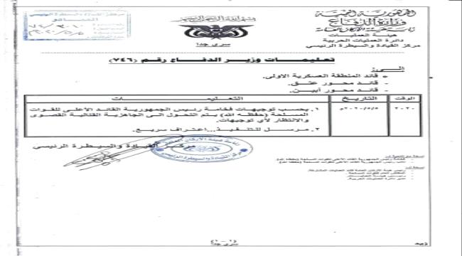 وثيقة رسمية تكشف تورط الرئيس هادي بمعارك ابين