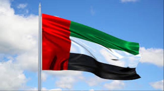 الامارات تبدي استعدادها لدعم اليمن ورفع المعاناة عن شعبه