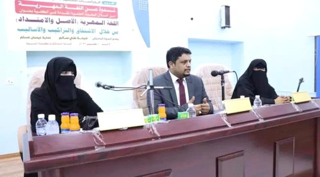 “اللغة المهرية” في ندوة علمية بكلية التربية بجامعة المهرة 1 00a7ae14 b03b 451e bc9c e935bdc77c49
