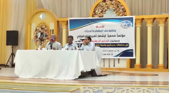 منظمة حق للحقوق والحريات تشهر تقريرها "إحصائيات الجرائم الإرهابية وضحاياه في عدن وأبين وشبوة خلال 7 سنوات 1 ce1fb767 b027 4786 b3be 0720328df64e