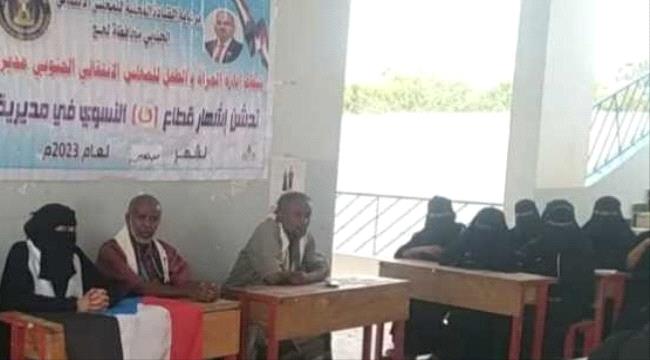 إدارة المرأة والطفل بانتقالي تبن تشهر القطاع النسوي في مركز الفيوش 1 01d46f2d 99fb 4b5c a598 24d79d3efae3