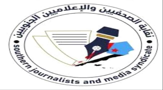 نقابة الصحفيين الجنوبيين فرع عدن تناقش " التحديات الماثلة أمام الصحفيات والاعلاميات الجنوبيات" 1 56b15c71 530f 4e5d 8191 d765c597aa11