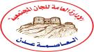 قياة اللجان المجتمعية في العاصمة عدن تُشيد بجهود ودور وحدة التدخل لحماية الأراضي بقيادة الحالمي منذ تأسيسها