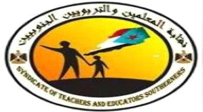 بيان هام لنقابة المعلمين والتربويين الجنوبيين
