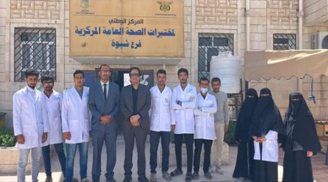 المركز الوطني لمختبرات الصحة العامة بشبوة يُكرّم كوادره ‏