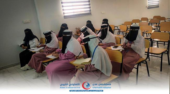 مستشفى عدن التعاوني الخيري ينظم دورة تدريبية لتأهيل الكادر الصحي في العيادات الخارجية