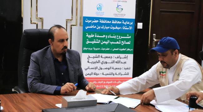 المحافظ بن ماضي يرعى توقيع اتفاقية لبناء الوحدة الطبية بمنطقة ميفع