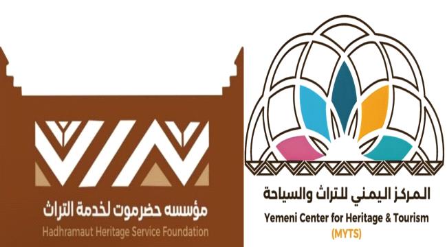 حضرموت لخدمة التراث توقع شراكة مع المركز اليمني للتراث والسياحة