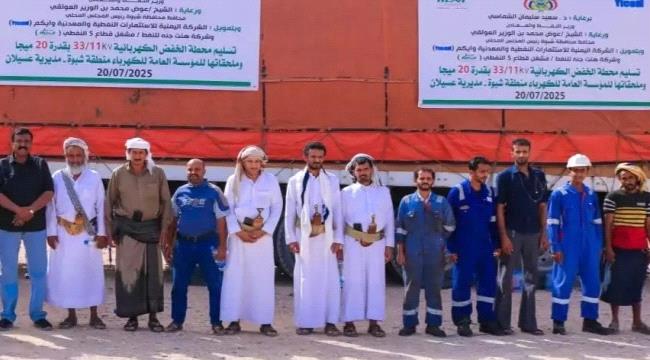 تدشين محطة خفض الضغط الكهربائي بقدرة 20 ميجا في عسيلان