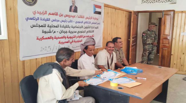 انتقالي جردان يكرم الكوادر التربوية والصحية تقديرًا لجهودهم في خدمة المجتمع