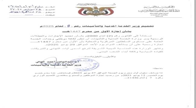 تعميم الخدمة المدنية بشأن إجازة الأول من محرم