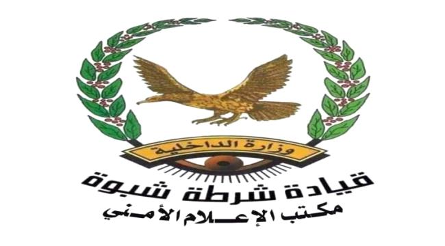 شرطة شبوة تنجح في القبض على قتلة جندي من قوات العمالقة بعد عملية أمنية دقيقة