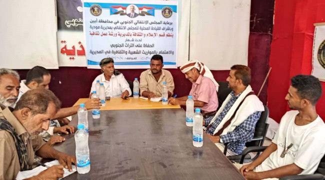 ورشة عمل في مودية لحماية التراث الجنوبي والموروث الثقافي