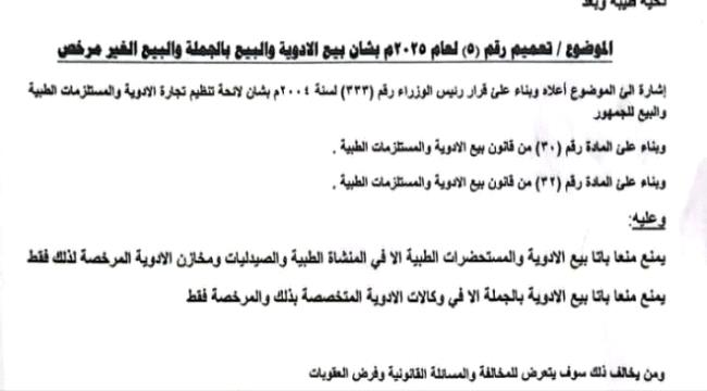 صحة المهرة تمنع بيع الأدوية دون ترخيص وتبدأ حملات رقابية