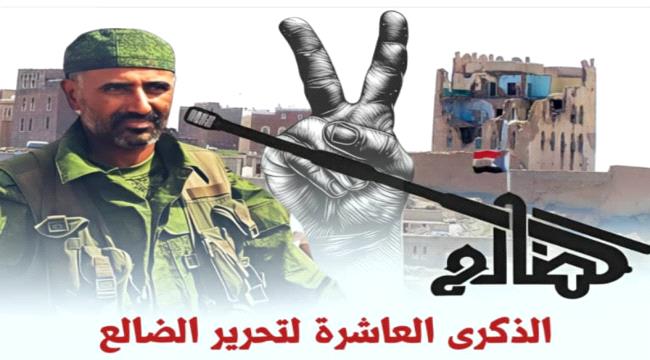 الضالع.. ملحمة التحرير الجنوبي الأولى وبوابة كسر المشروع الفارسي