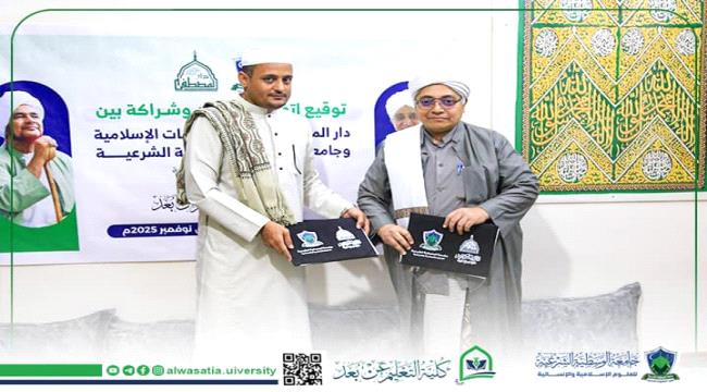 توقيع اتفاقية تعاون أكاديمي بين جامعة الوسطية الشرعية ودار المصطفى بتريم