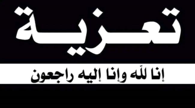 منسقية الانتقالي في جامعة عدن تُعزي رئيس الجامعة د. الخضر لصور في وفاة حفيده