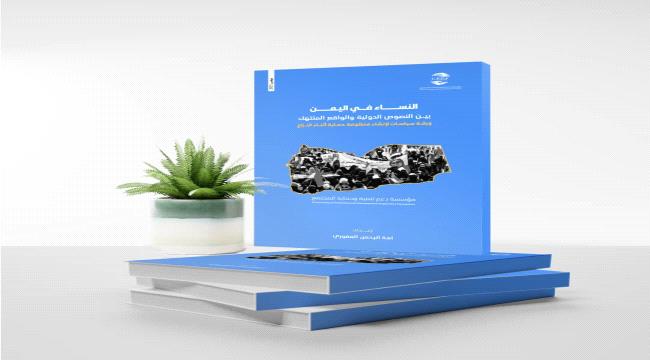 مؤسسة دعم حماية وتنمية المجتمع تصدر ورقة سياسات لإنشاء منظومة حماية شاملة للنساء في بلادنا