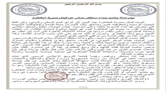 المقاطرة تعلن النكف القبلي ضد الجبولي