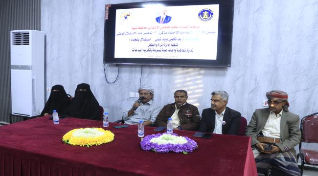 انتقالي شبوة ينظم ندوة ثقافية واجتماعية احتفاءً بالذكرى الـ58 لعيد الاستقلال