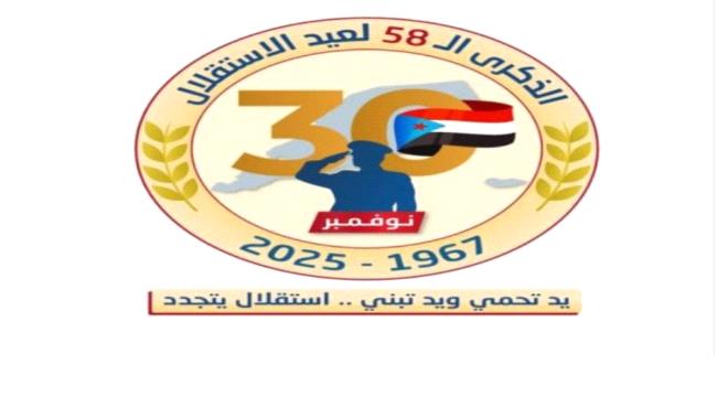 انطلاق حملة إلكترونية وإعلامية واسعة تحت وسم #نوفمبر_استقلال_الجنوب_يتجدد