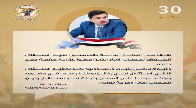 بن عفرار: ماضون بثبات نحو الاستقلال الثاني وصون كرامة الوطن