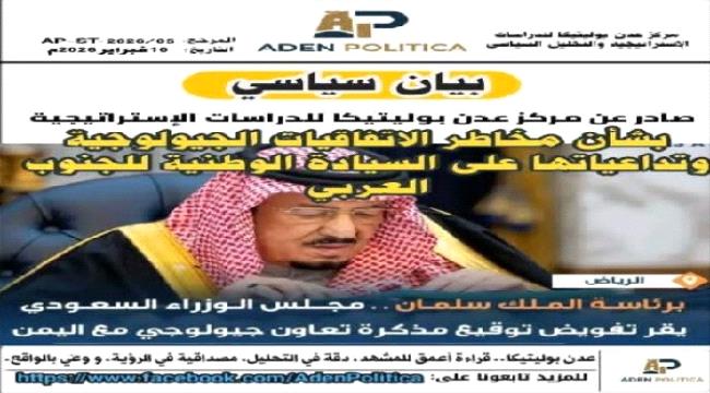 بوليتيكا يحذر من مخاطر الاتفاقيات الجيولوجية وتداعياتها على السيادة الوطنية للجنوب العربي 