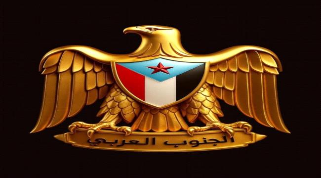 قيادة وكوادر وزارة الإعلام والثقافة والسياحة تبارك البيان السياسي والإعلان الدستوري لدولة الجنوب العربي