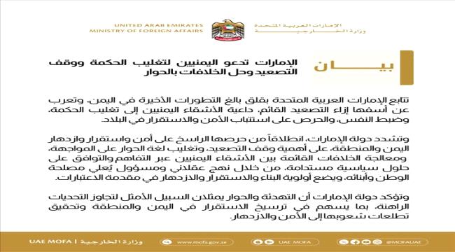 الإمارات تدعو إلى وقف التصعيد وتغليب لغة الحوار الإمارات تدعو إلى وقف التصعيد وتغليب لغة الحوار