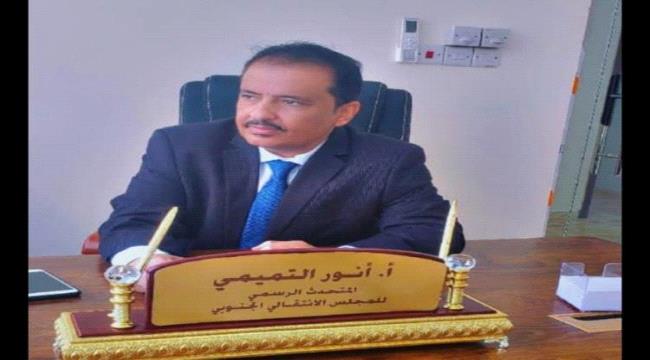 متحدث الانتقالي يدعو للإفراج عن وفد المجلس المتواجد بالرياض 