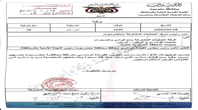 الخنبشي يصدر توجيهات بدخول 50 سيارة تحمل مسلحين من مأرب إلى حضرموت 