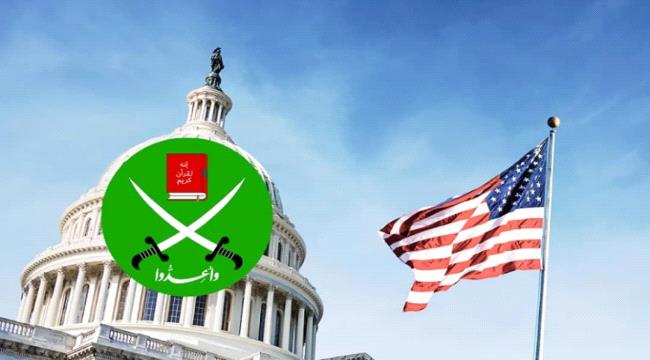 قانون أمريكي جديد يفتح الباب لتصنيف "جماعة الإخوان" منظمة إرهابية... أبرز بنوده 
