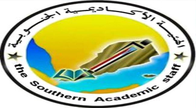 الهيئة الاكاديمية الجنوبية تؤيد وتبارك كلمة الرئيس الزبيدي 