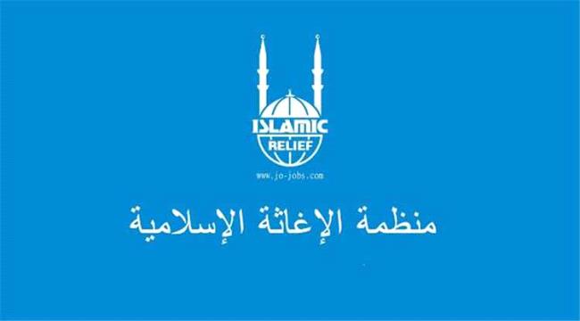 جماعة الحوثي تجمد أرصدة "الإغاثة الإسلامية" وتوقف انشطتها 