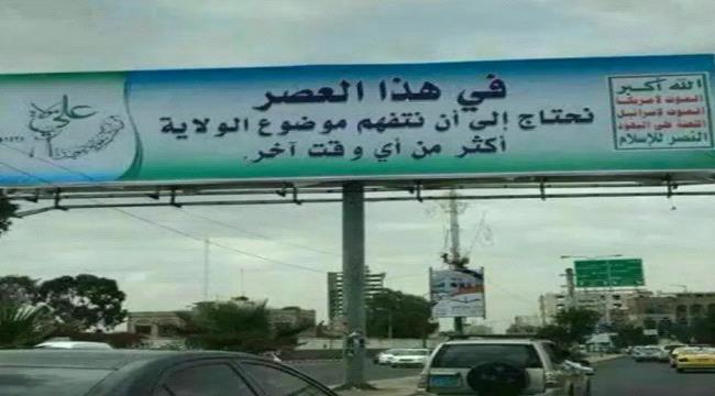 يوم الولاية .. فعالية حوثية لتكريس الولاء وفرض الجبايات 