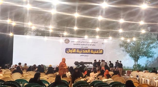 اخبار وتقارير – برعاية انتقالي العاصمة عدن.. اختتام مهرجان الأغنية العدنية الأول