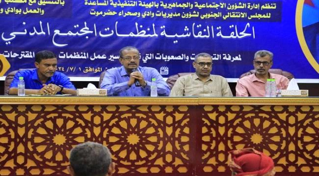 شئون الانتقالي – انتقالي وادي وصحراء حضرموت يناقش سبل تفعيل نشاط وأداء عمل منظمات المجتمع المدني على أرض الواقع