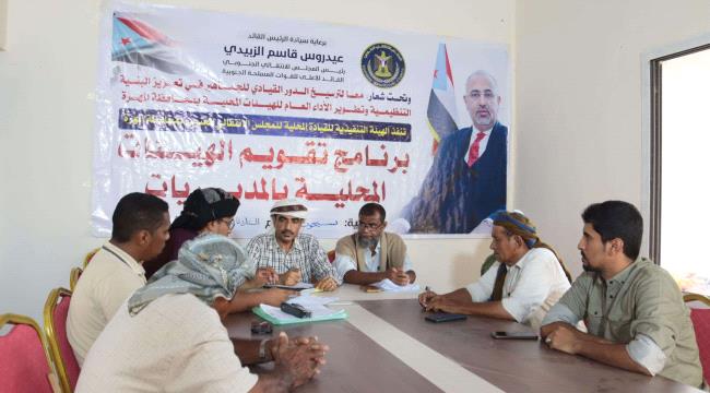 اخبار وتقارير – لجنة برنامج تقييم أداء الهيئات التنفيذية بانتقالي المهرة تلتقي تنفيذية سيحوت