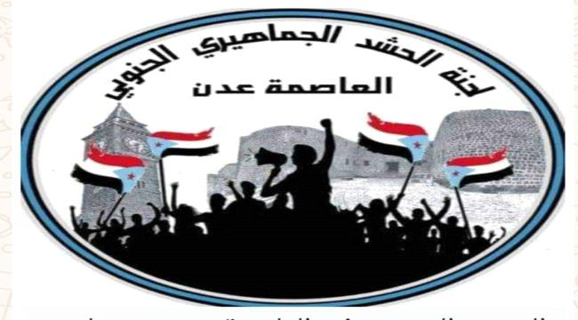 اخبار وتقارير – لجنة الحشد الجماهيري بالعاصمة عدن تبارك تشكيل الرئيس الزبيدي للجان المناسبات الوطنية