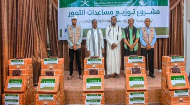 اخبار وتقارير – سلمان للإغاثة يدشن مشروع توزيع مساعدات التمور بمديريات وادي حضرموت