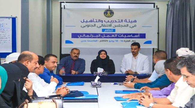 اخبار وتقارير – هيئة التدريب تختتم دورة “أساسيات العمل البرلماني” اخبار وتقارير – هيئة التدريب تختتم دورة “أساسيات العمل البرلماني”