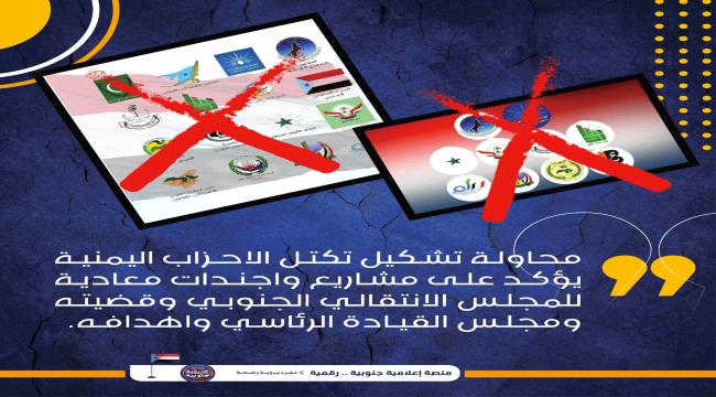 اخبار وتقارير – تكتل الأحزاب اليمنية الرهان الخاسر أمام تطلعات شعب الجنوب