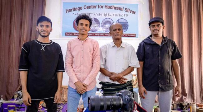 اخبار وتقارير – المركز التراثي للفضة الحضرمية بسيئون يحتفل بتأهل فيلم “صنع في حضرموت” اخبار وتقارير – المركز التراثي للفضة الحضرمية بسيئون يحتفل بتأهل فيلم “صنع في حضرموت”